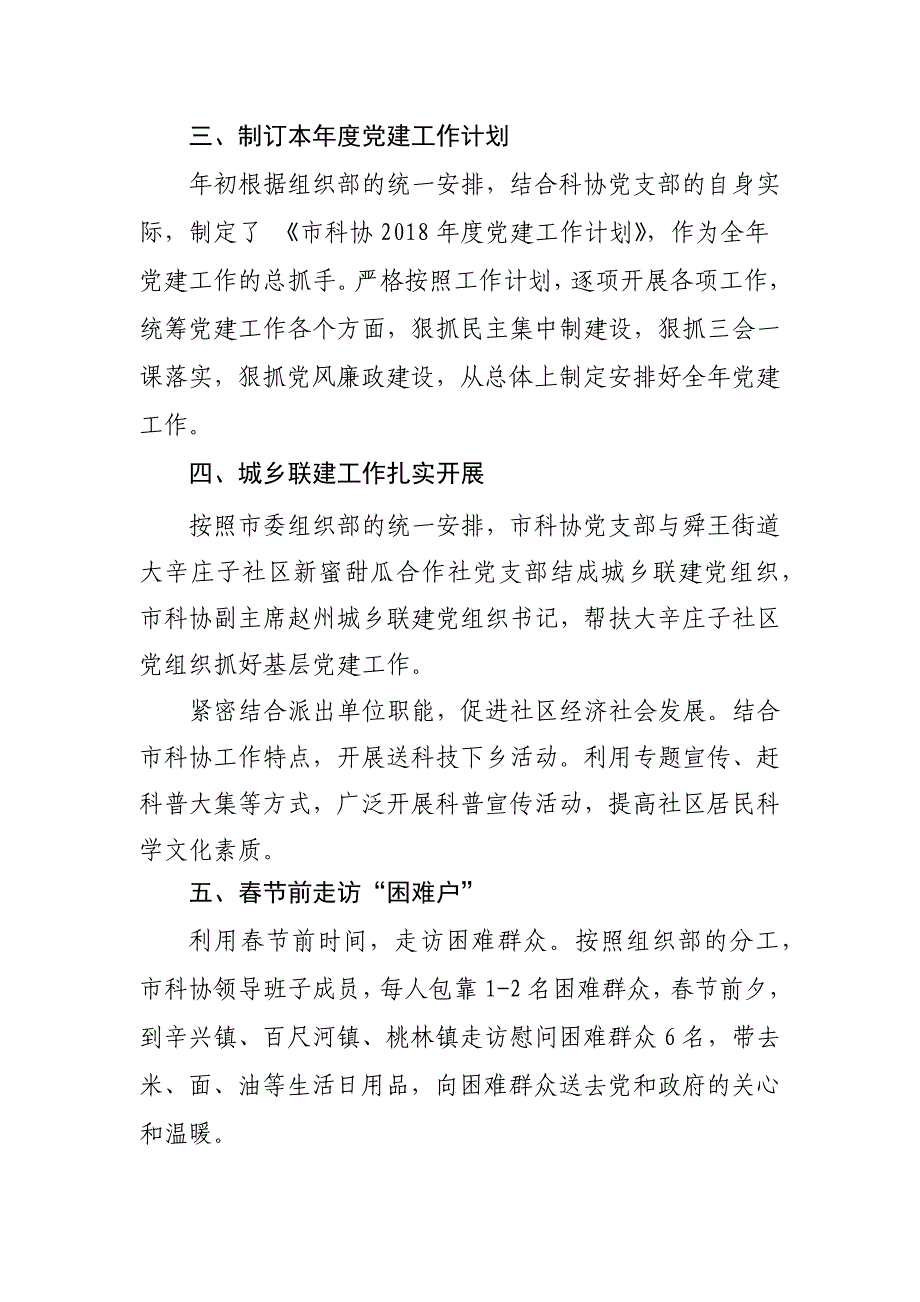 2018年第一二三季度党支部工作汇报_第2页