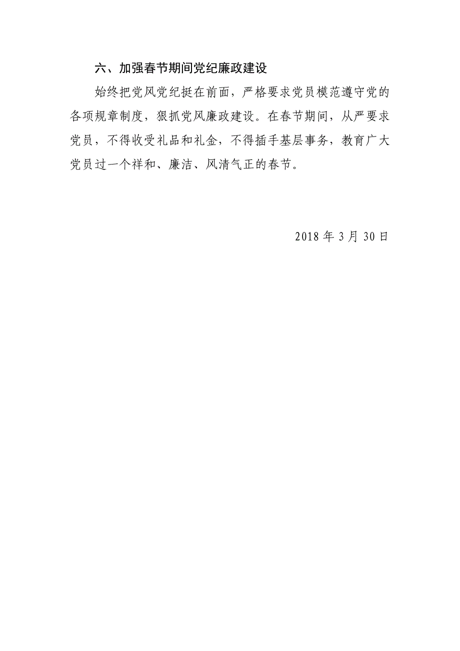 2018年第一二三季度党支部工作汇报_第3页