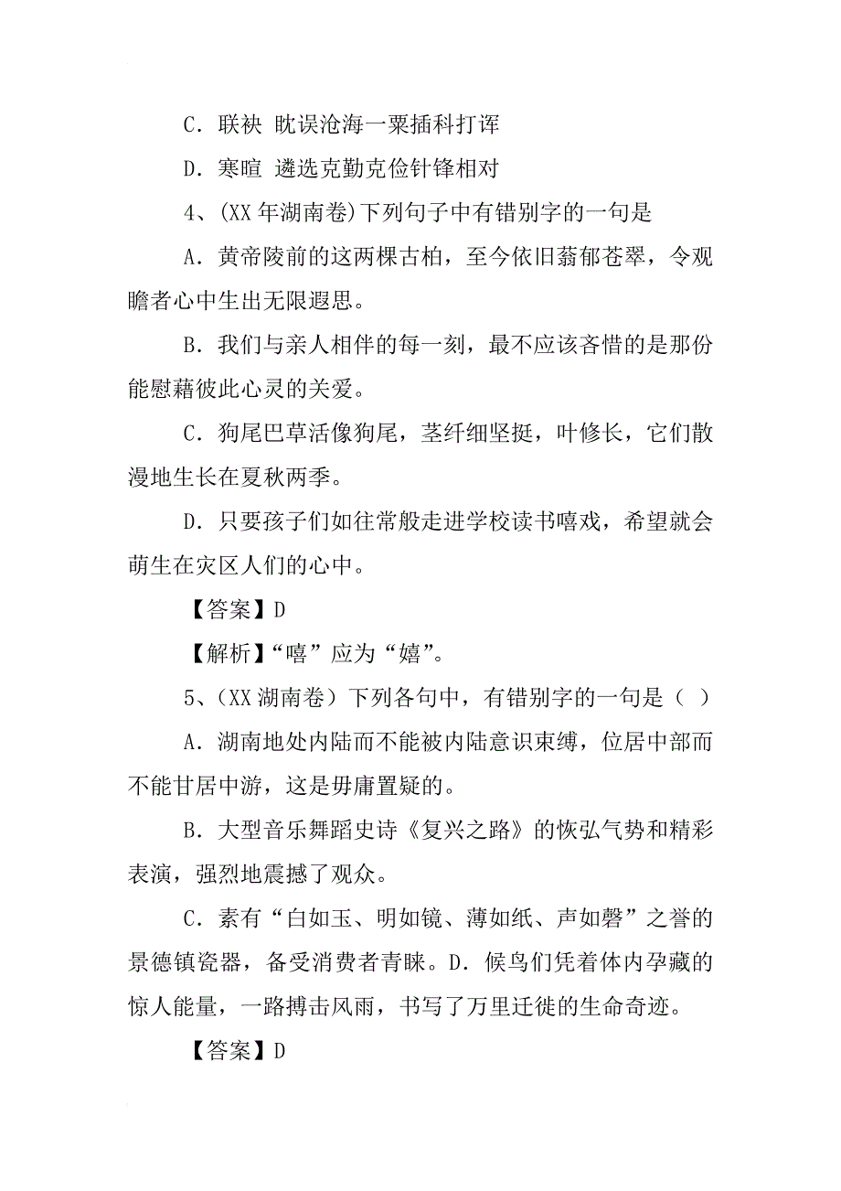 xx高考字形复习教案_第4页