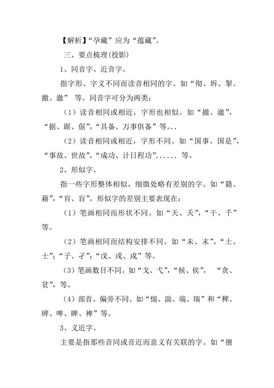 xx高考字形复习教案_第5页