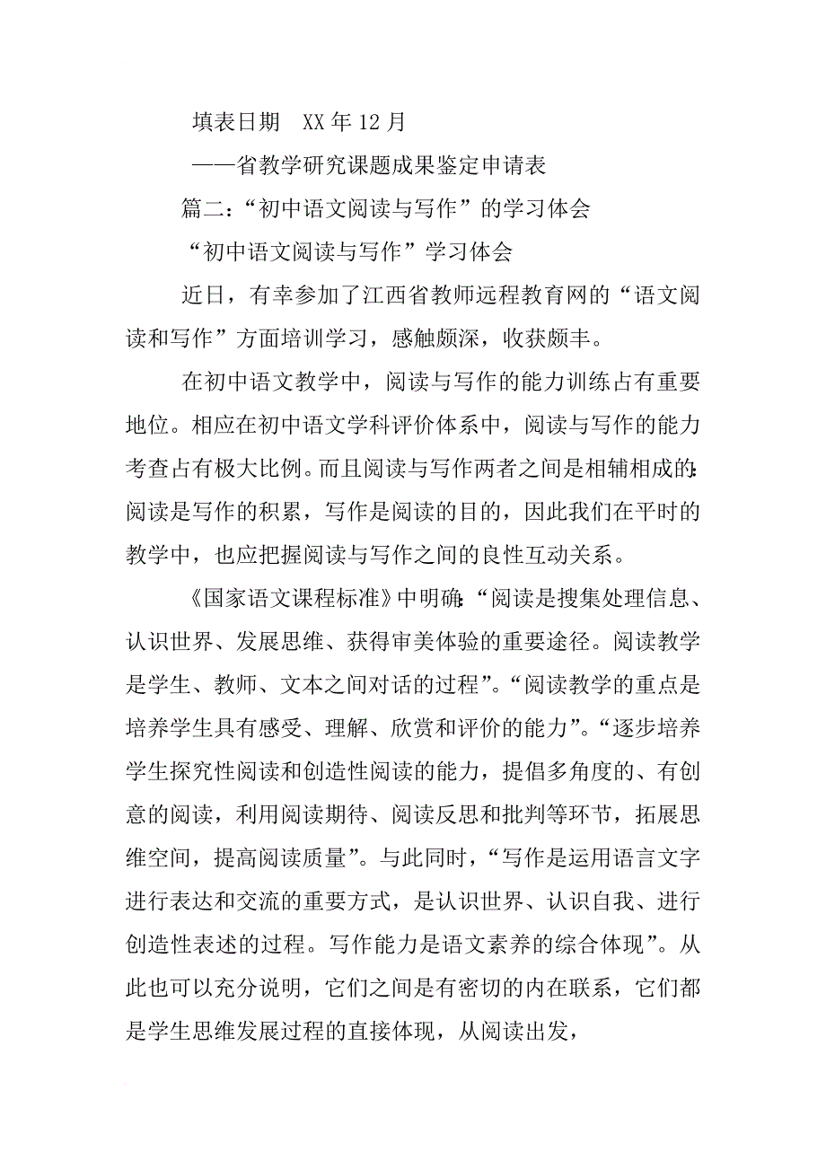 初中语文课外阅读研究心得_第2页