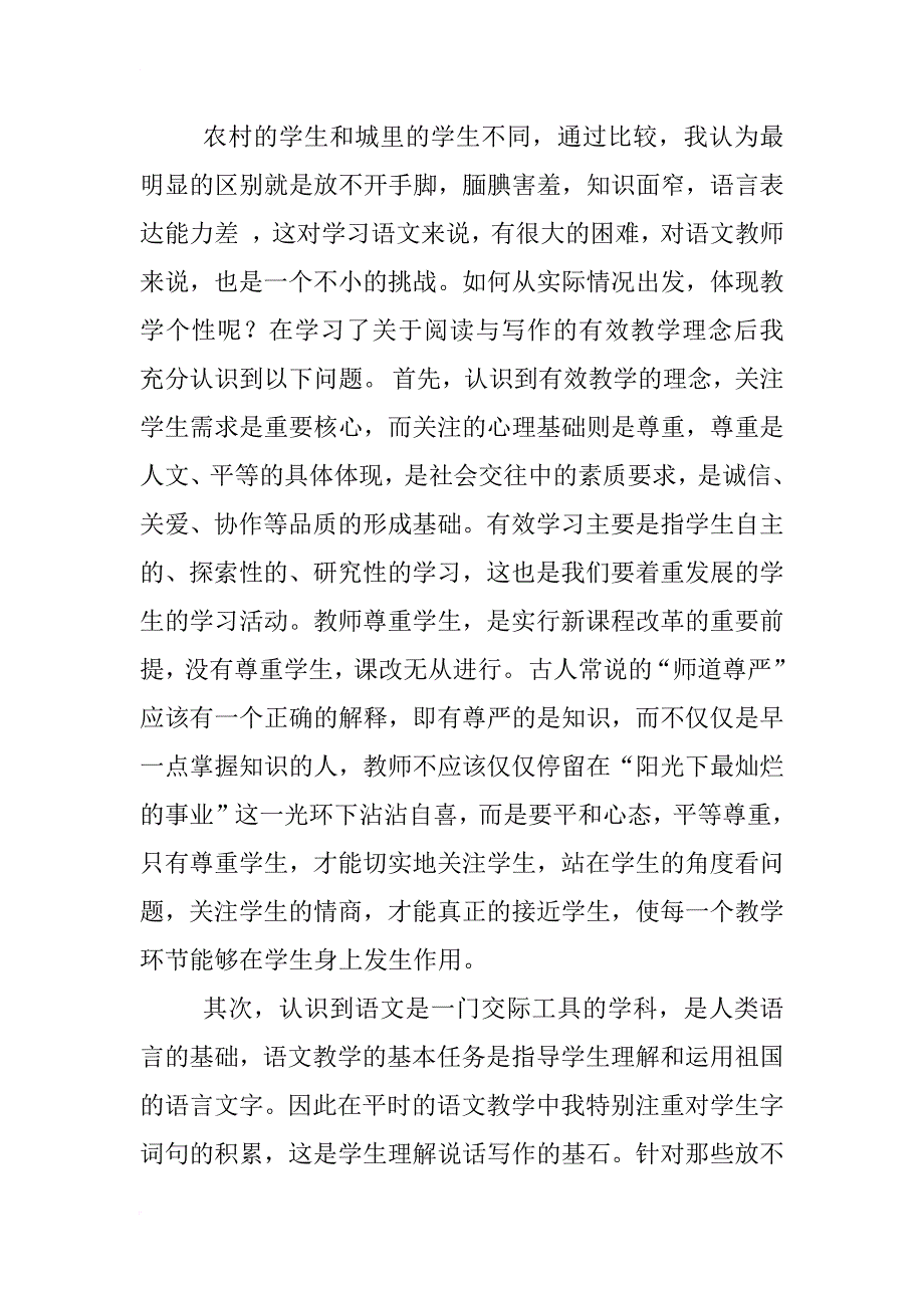 初中语文课外阅读研究心得_第3页