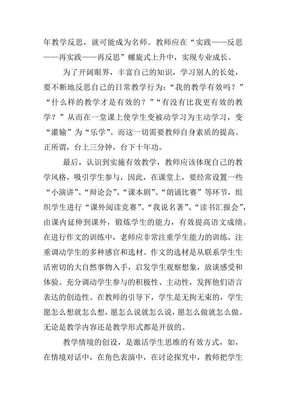 初中语文课外阅读研究心得_第5页