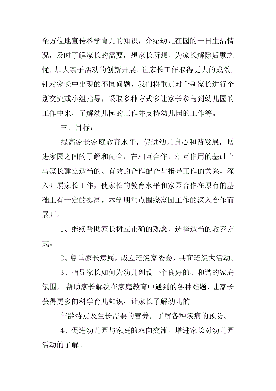 红黄蓝亲子园个人工作计划_第2页