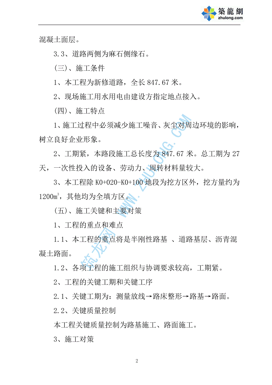 高架桥桥下临时道路工程施工组织设计pdf_第2页