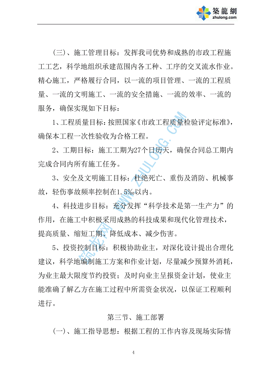 高架桥桥下临时道路工程施工组织设计pdf_第4页