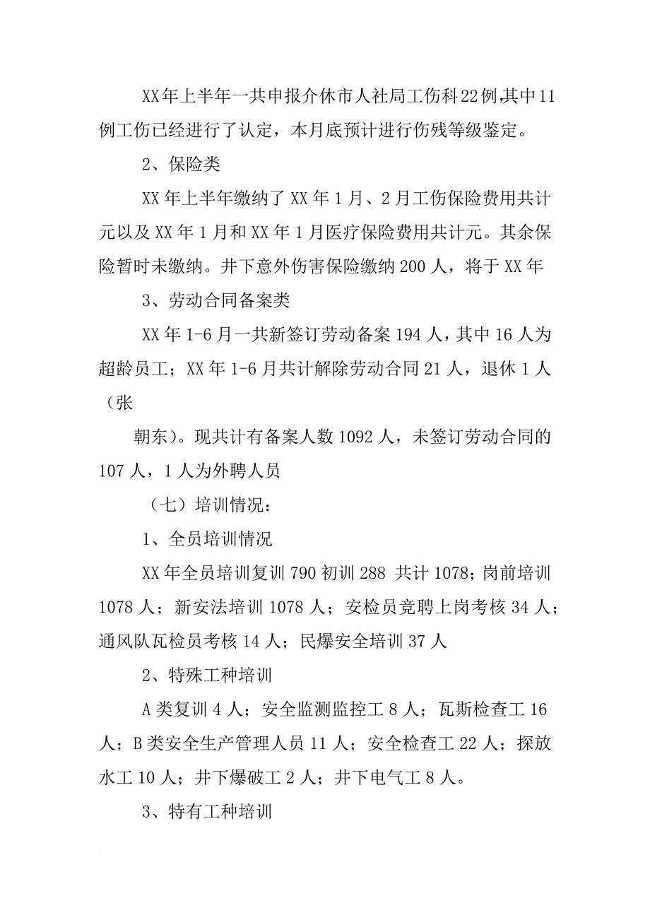 xx年人力资源部上半年工作总结_第4页