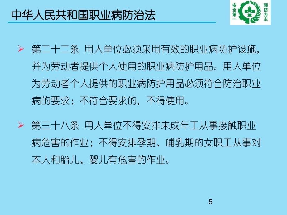 职业健康安全知识培训副本_第5页