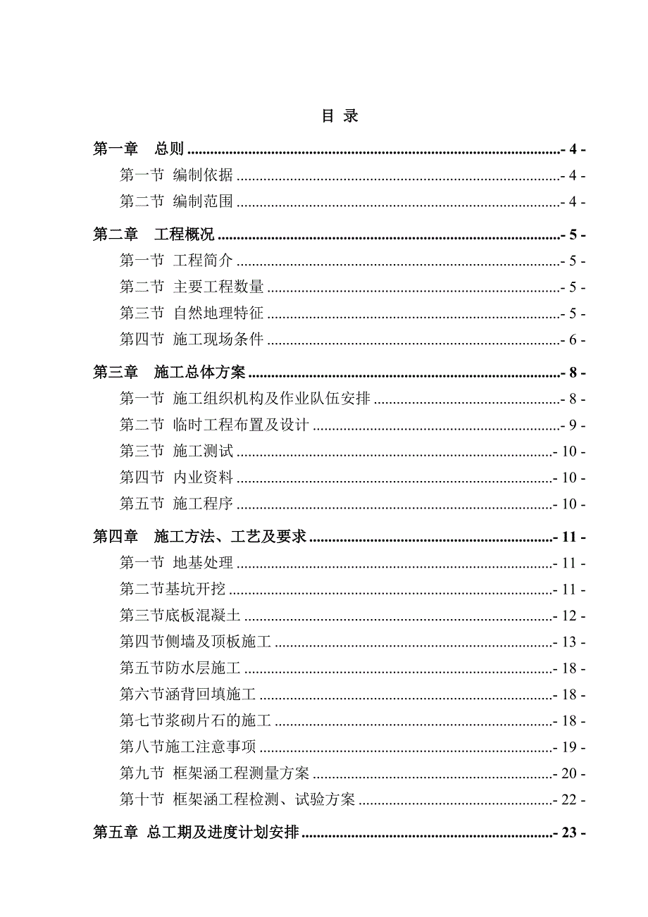 城际铁路框架涵施工组织设计_第1页