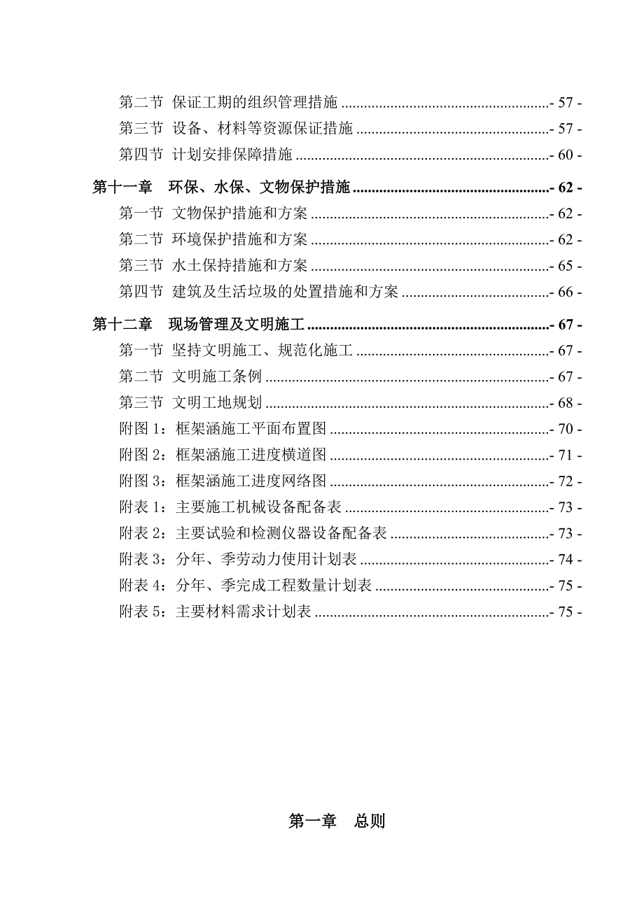 城际铁路框架涵施工组织设计_第3页