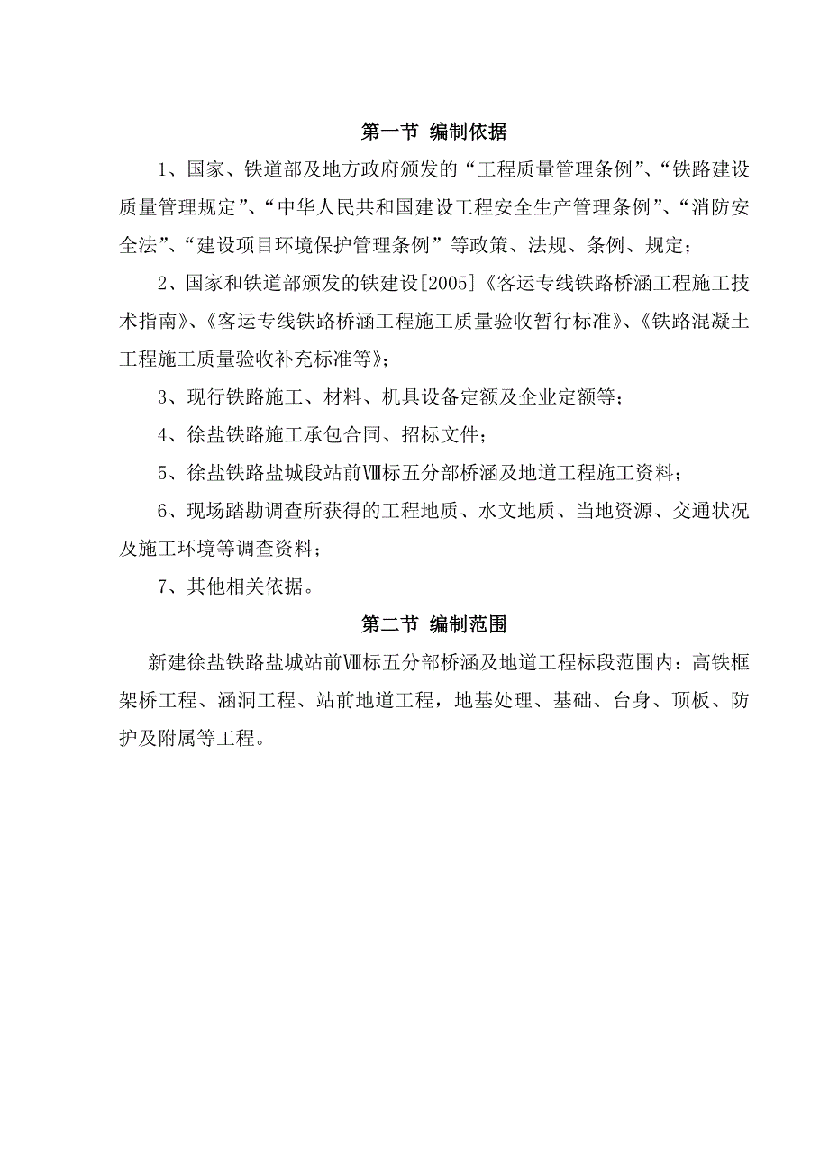 城际铁路框架涵施工组织设计_第4页