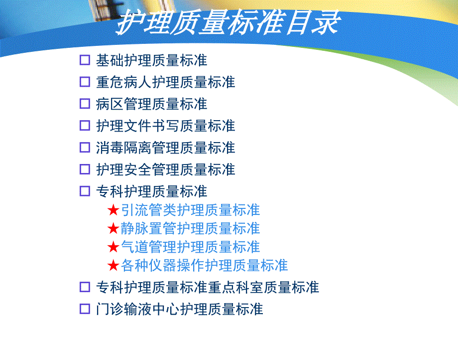 湖北省护理质量管理标准(演示)_第3页