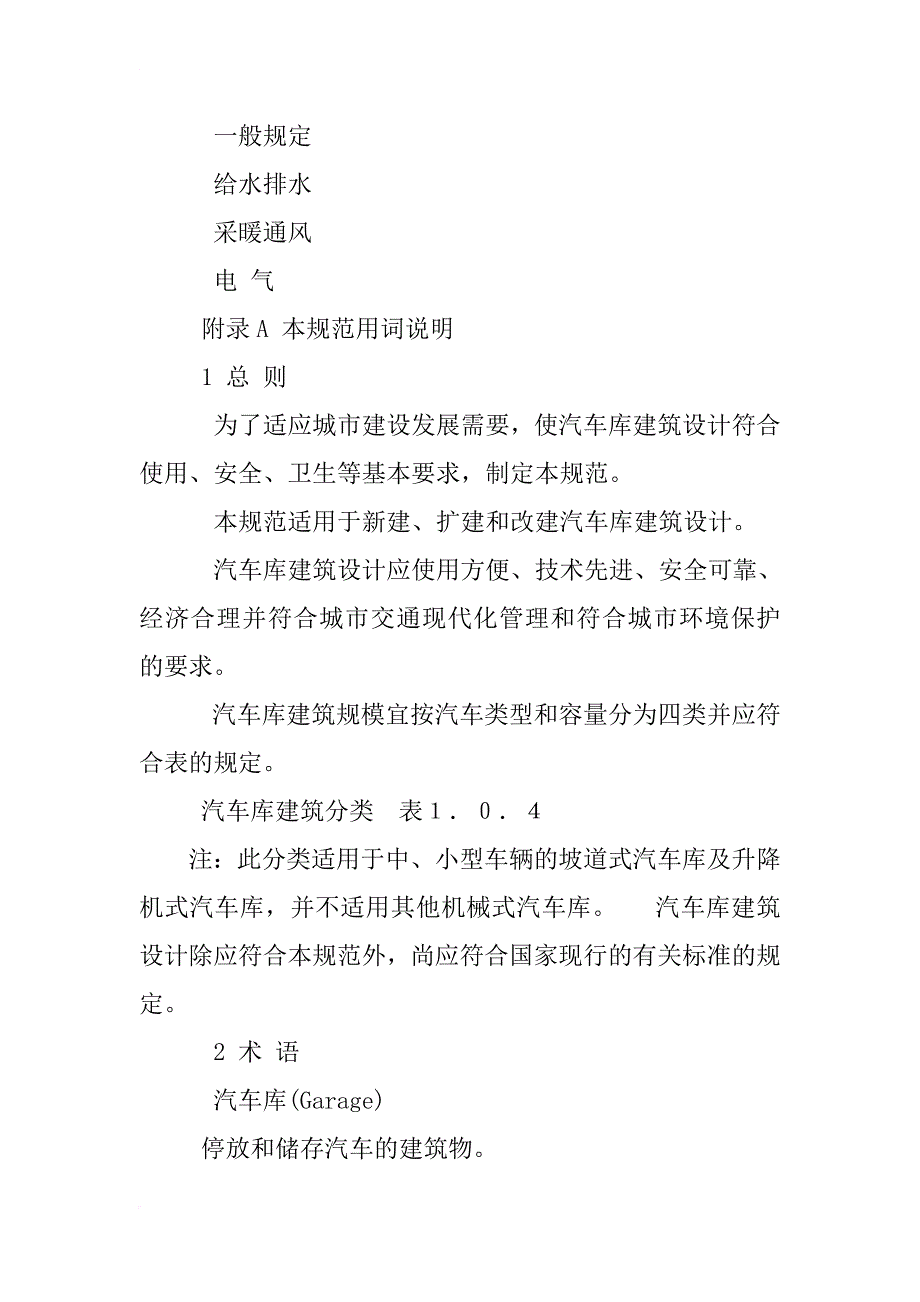 汽车库建筑设计规范最新版_第2页