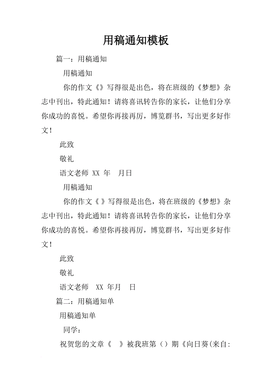 用稿通知模板_第1页