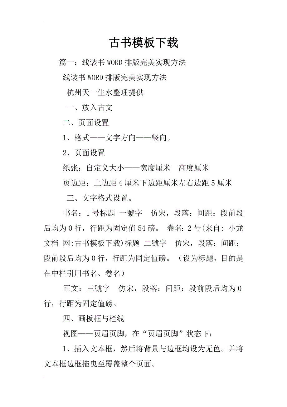 古书模板下载_第1页