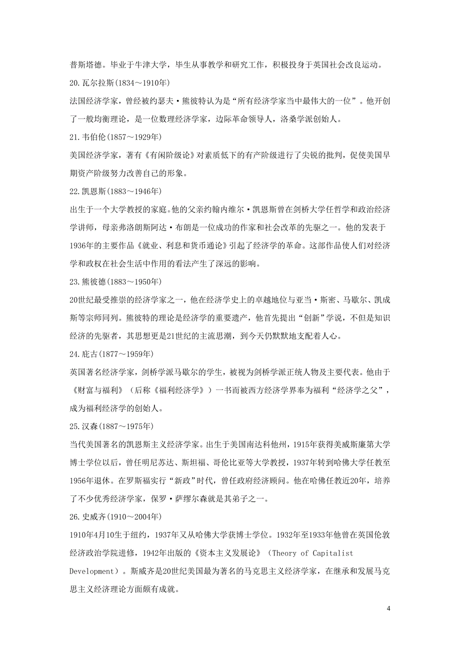 影响世界的50位经济学家简介_第4页