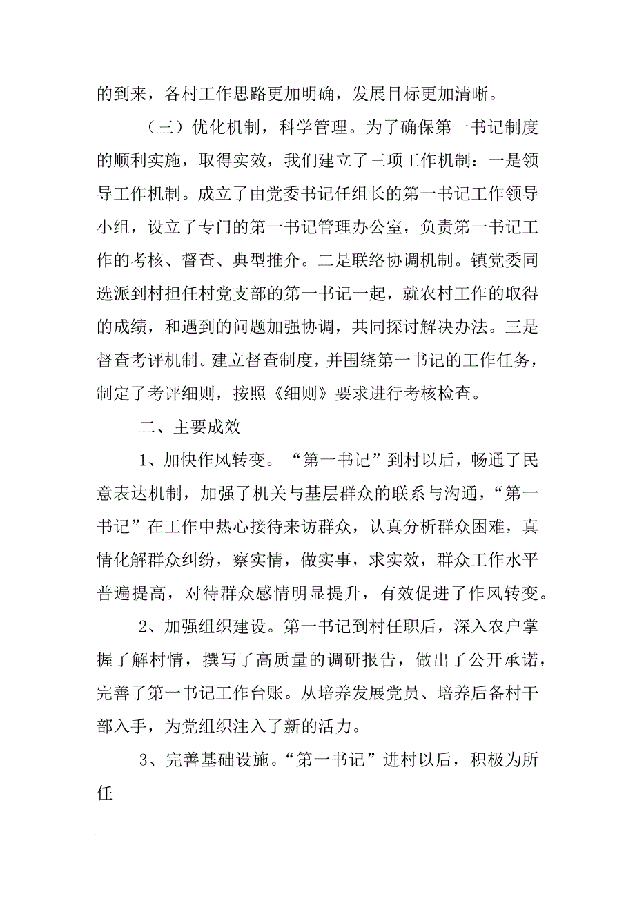 农村第一书记工作汇报_第2页