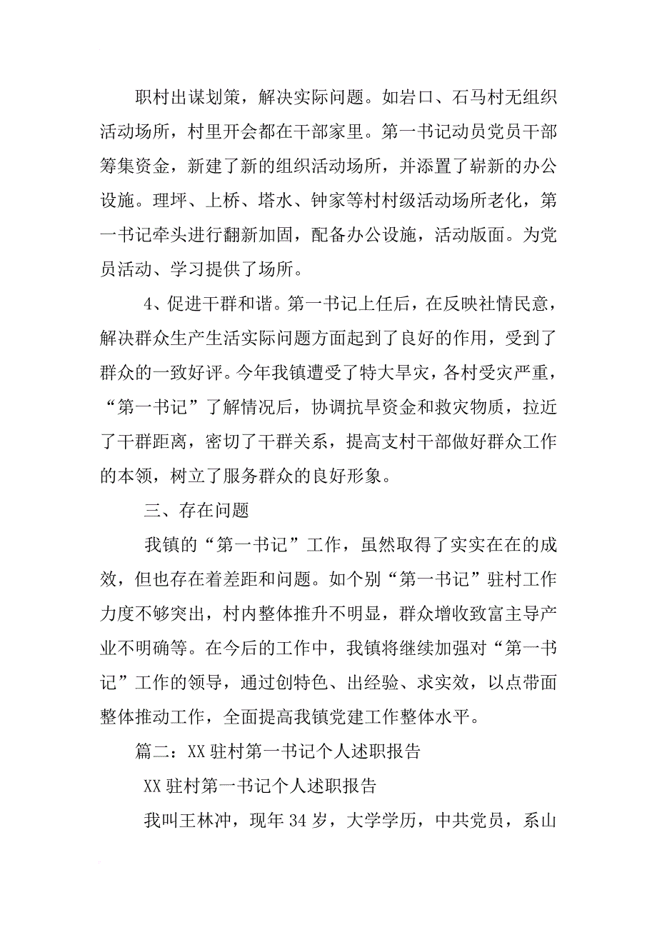 农村第一书记工作汇报_第3页