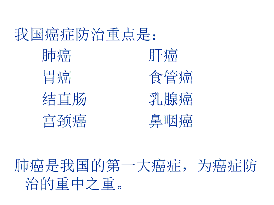 预防肿瘤(吸烟)_第4页