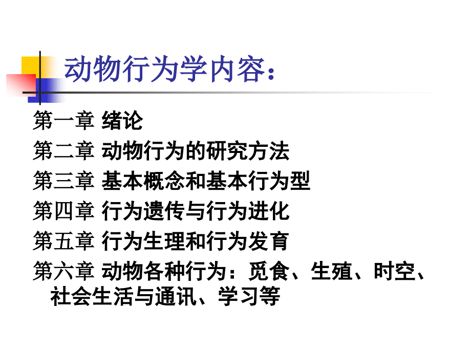 动物行为学1_第2页