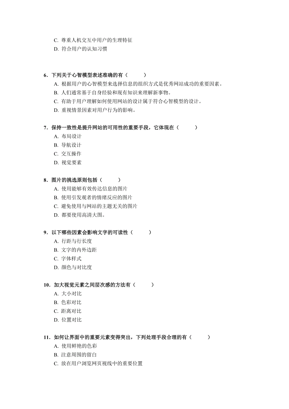 网站界面(ui)设计-期末考试复习题 电大 开 放大学_第3页