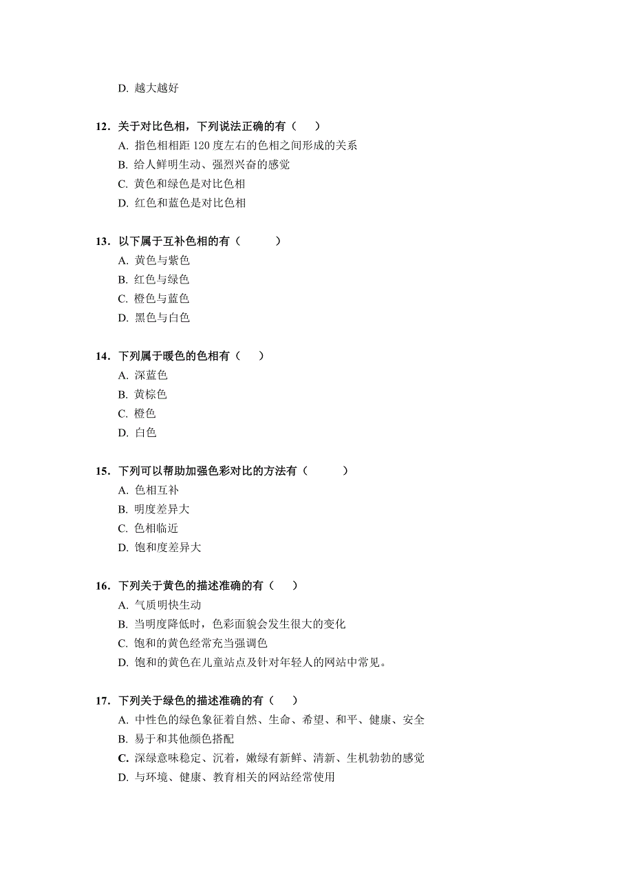 网站界面(ui)设计-期末考试复习题 电大 开 放大学_第4页