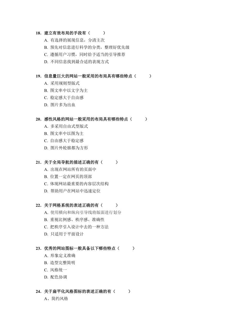 网站界面(ui)设计-期末考试复习题 电大 开 放大学_第5页