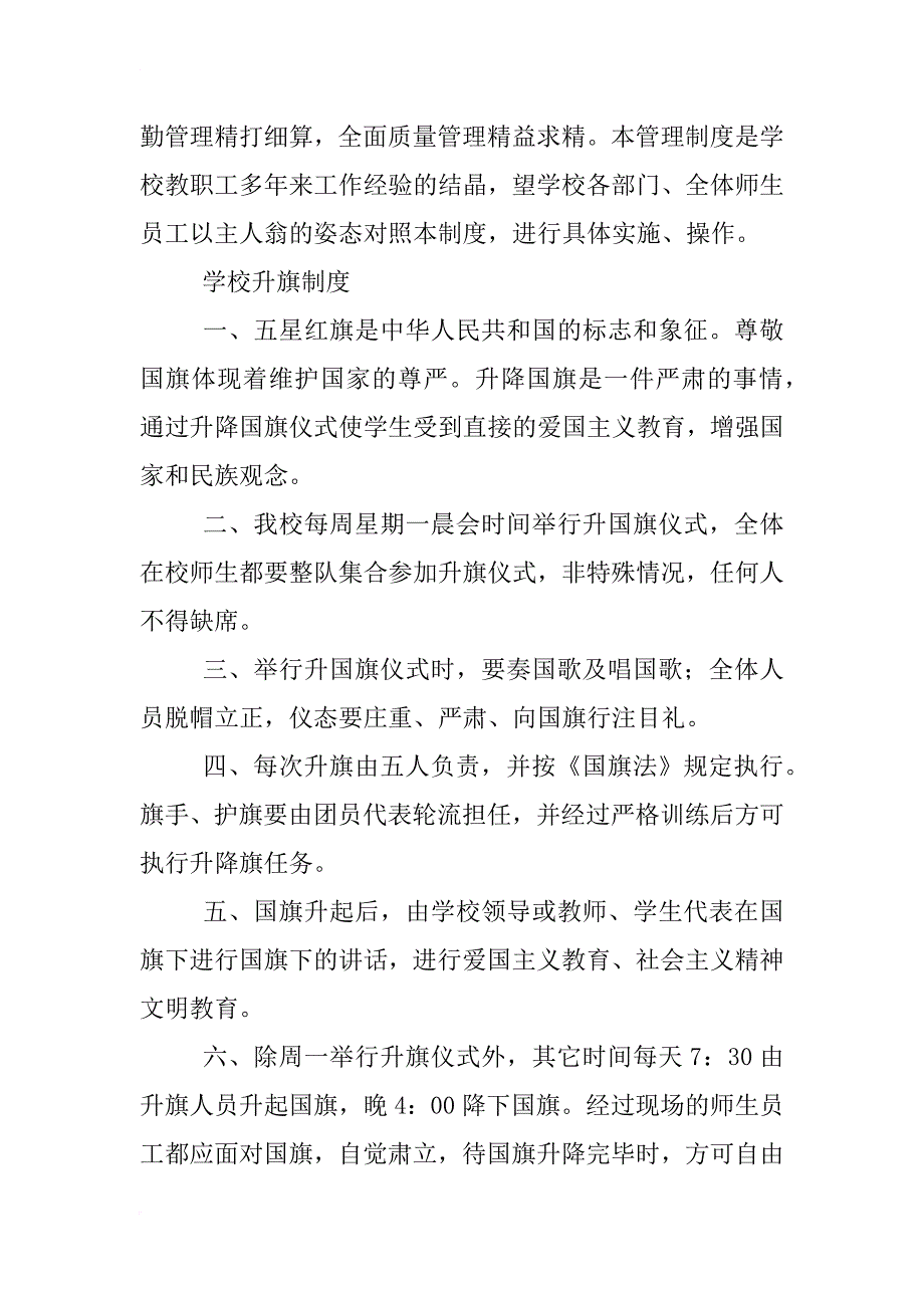 学校制度汇编说明_第2页