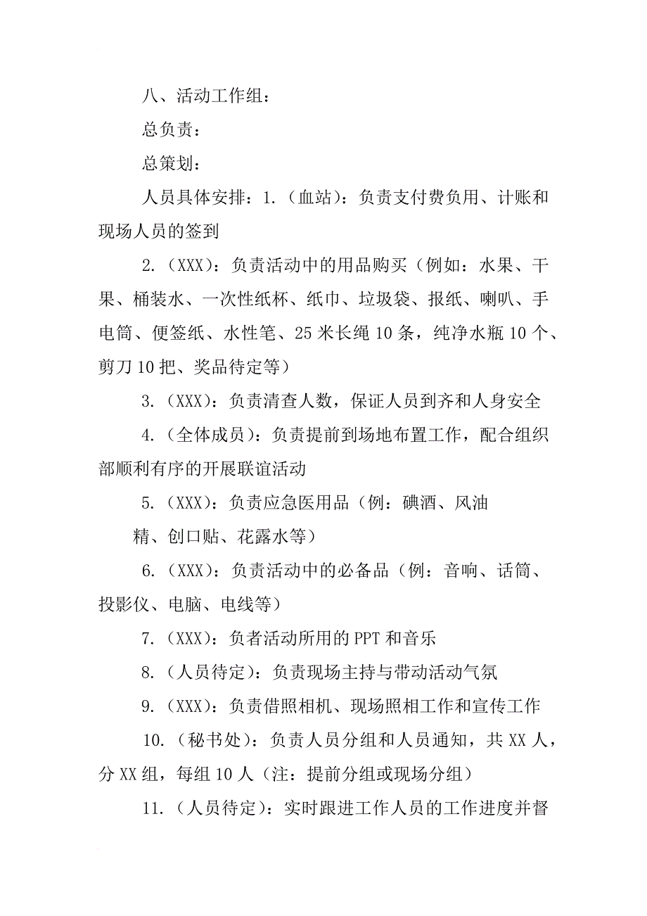 志愿者见面会主持稿_第4页