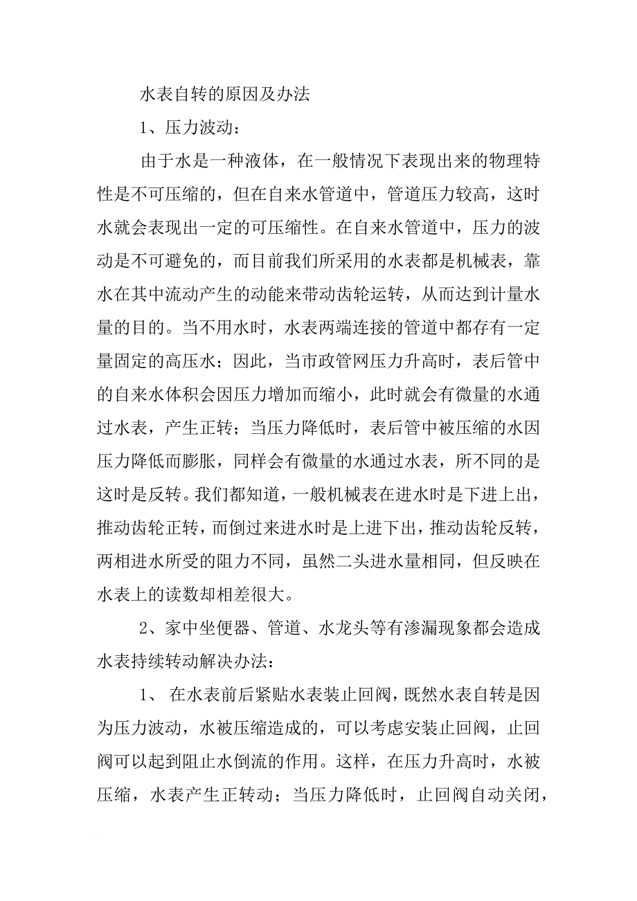 水表生锈原因解决方案_第2页