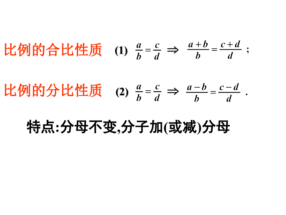 22.1.4比例的合比、等比性质_第3页