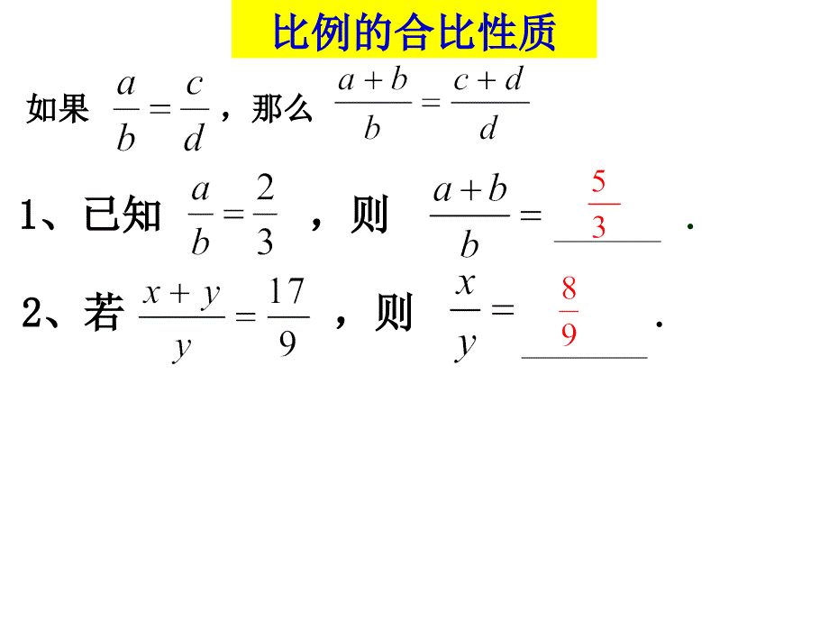 22.1.4比例的合比、等比性质_第4页