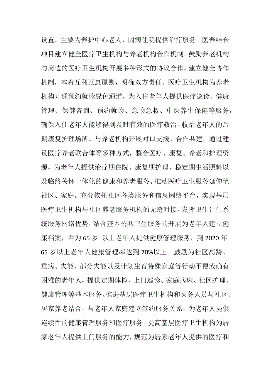 医养结合项目规划_第3页