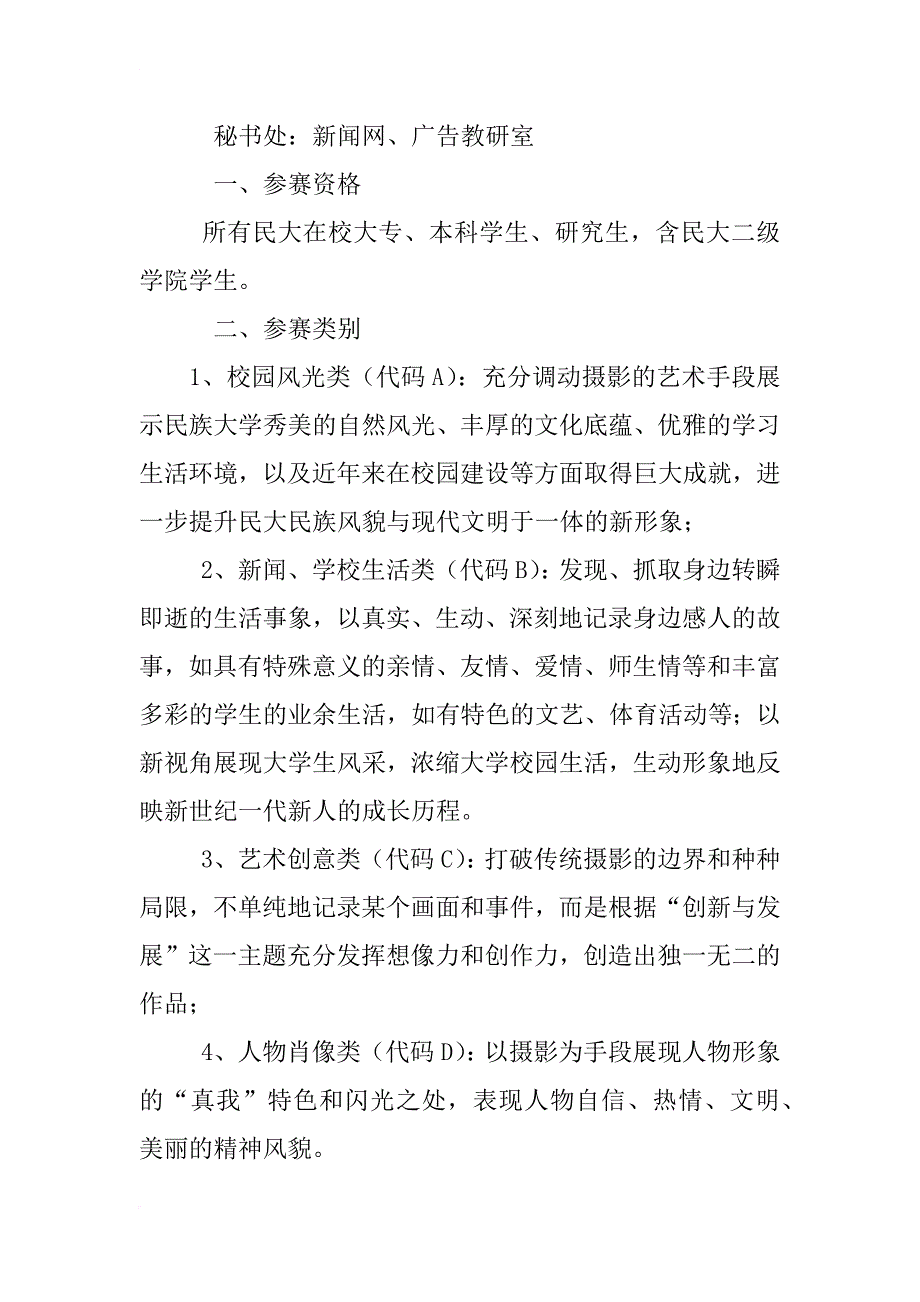 优秀活动策划书_第2页