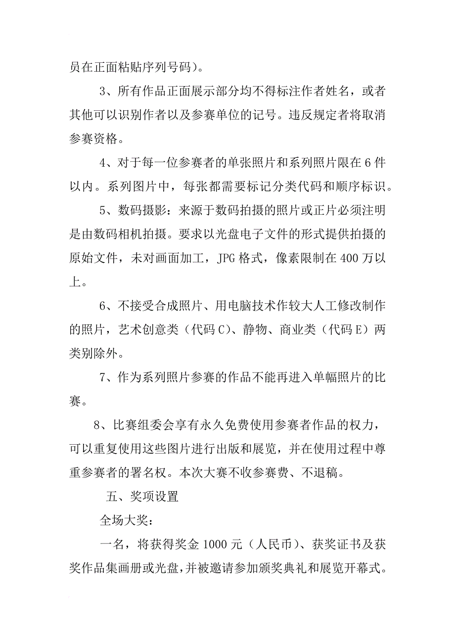 优秀活动策划书_第4页