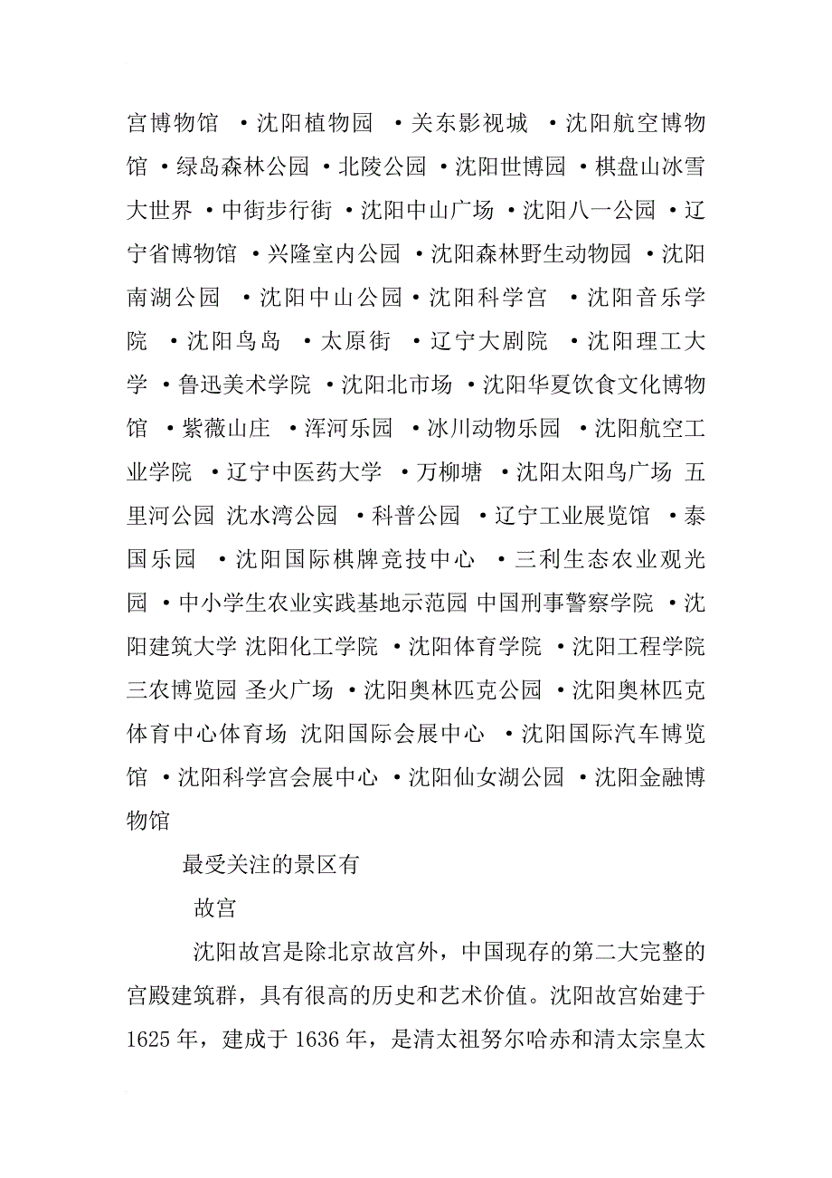 旅游资源调查报告1000字-_第2页