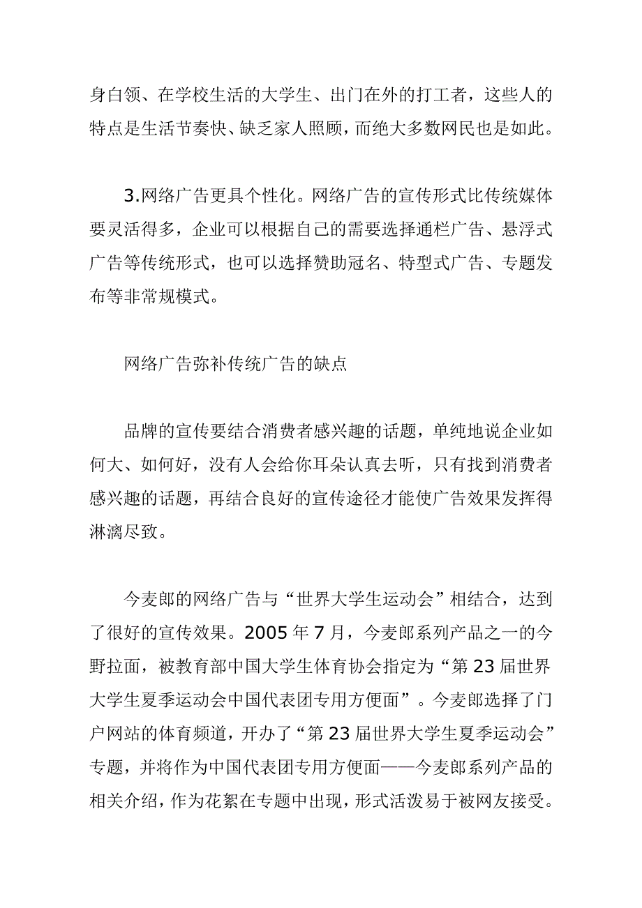 今麦郎试水网络广告的成功经验_第3页