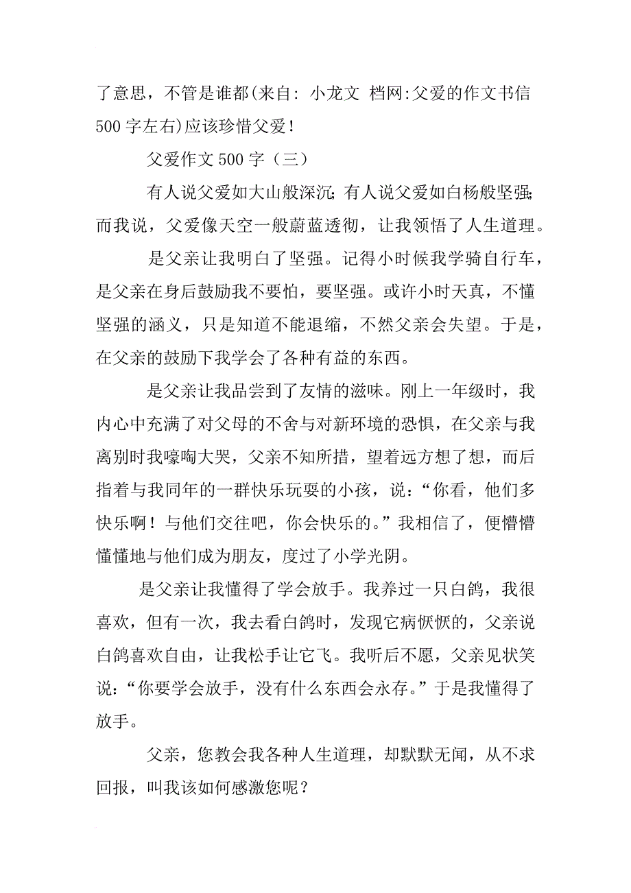 父爱的作文书信500字左右_第3页