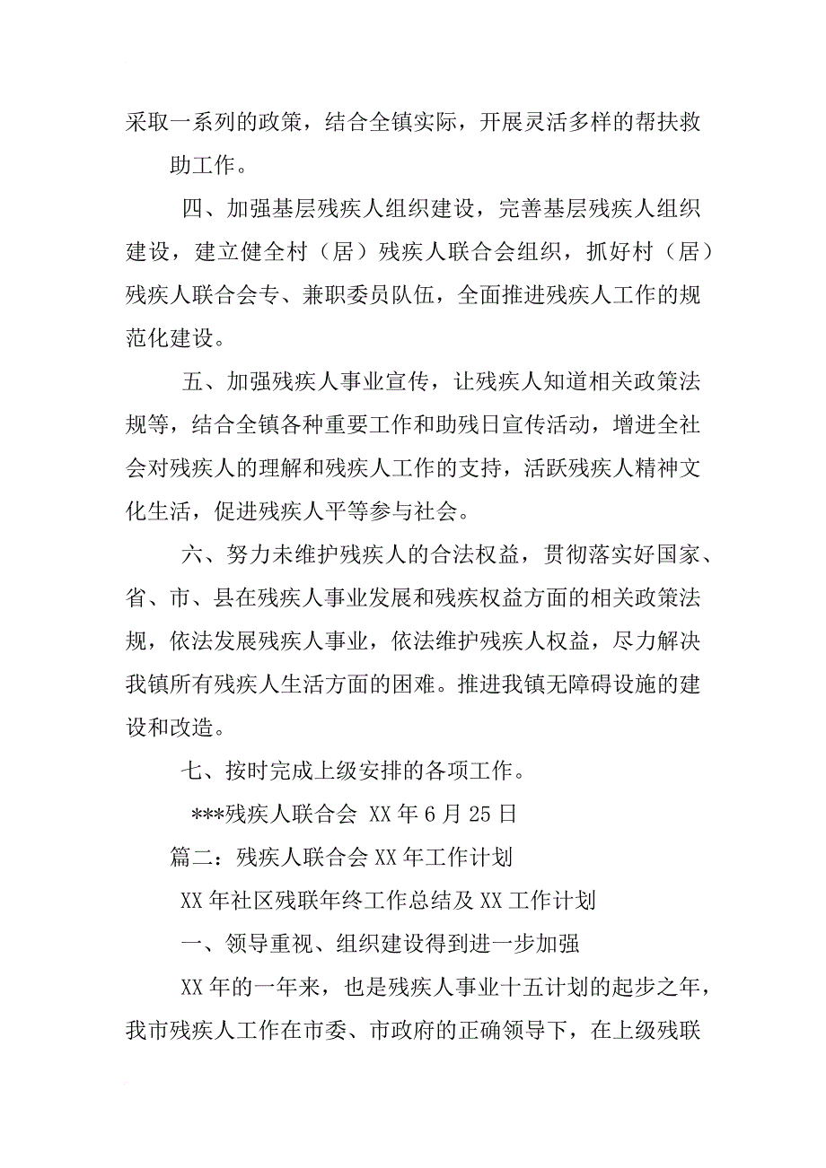 残疾人社区专委xx年工作计划_第2页