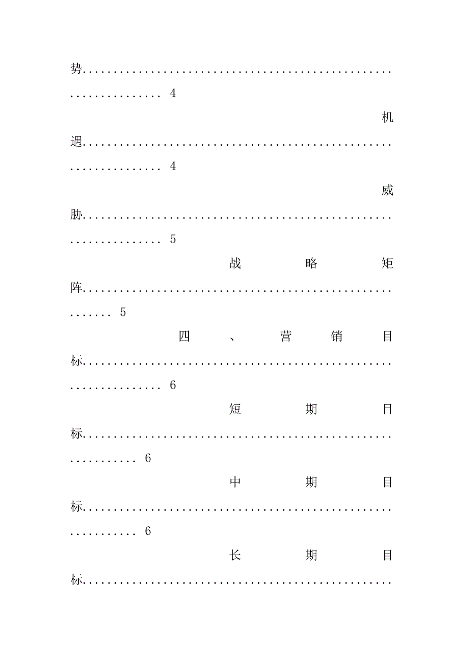 营销策划外包_第4页