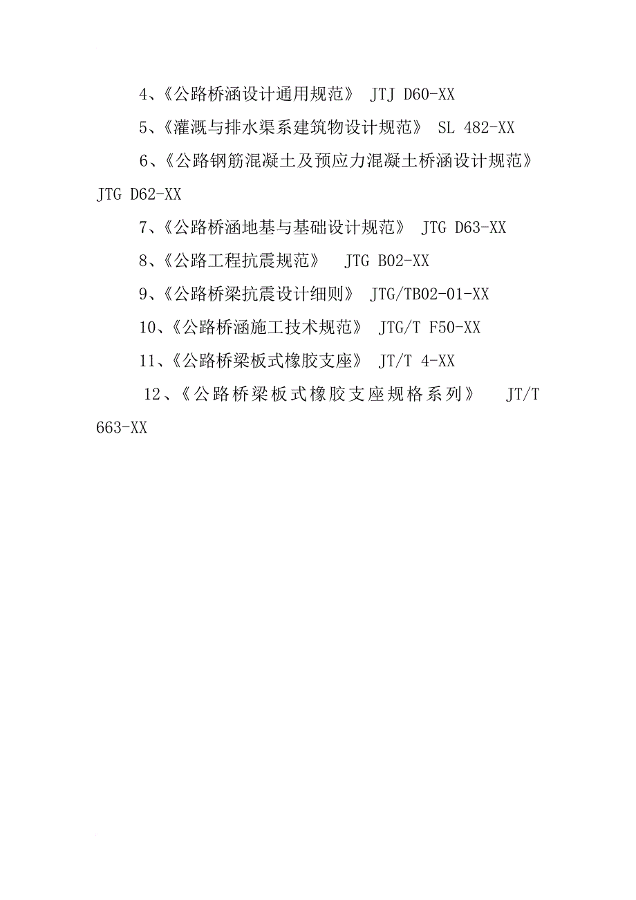 sl,482-xx,灌溉与排水渠系建筑物设计规范_第4页