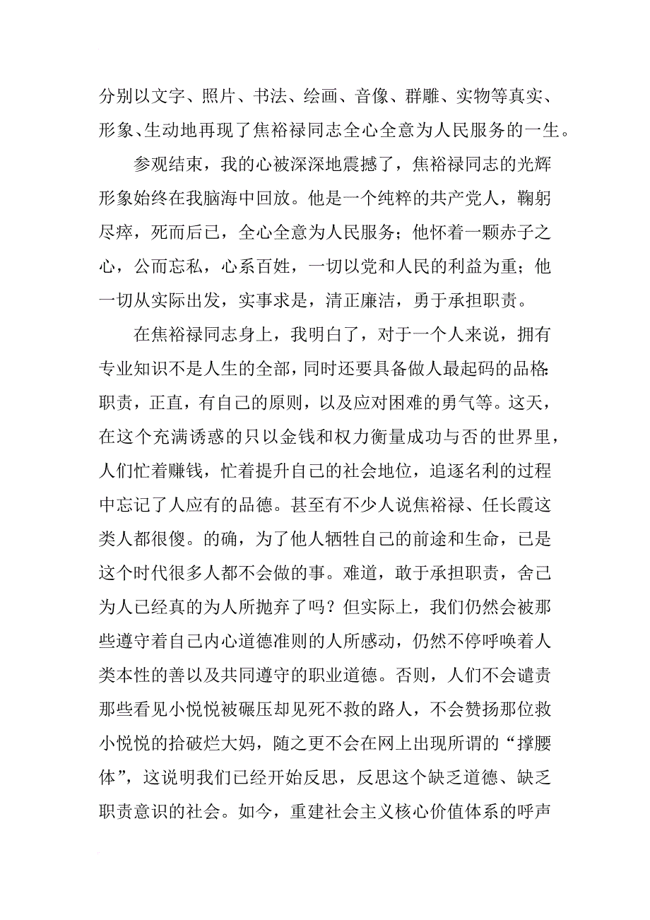 焦裕禄纪念馆观后感_第3页
