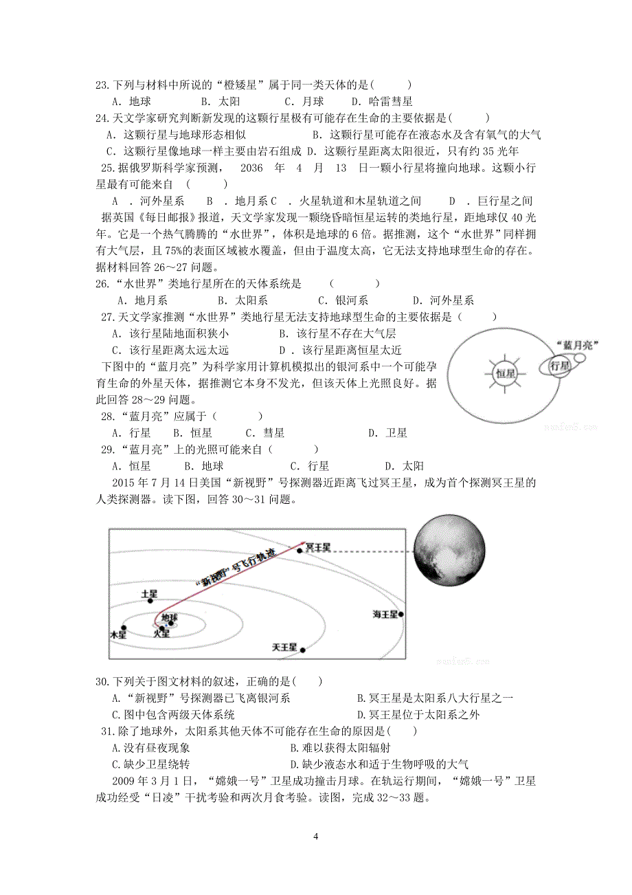 高一地理题必修一第一节练习题_第4页