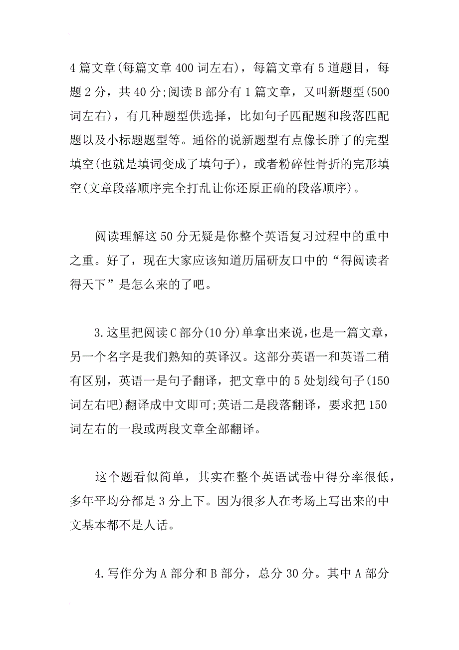 2018年考研英语复习 概况+资料+时间规划_第2页