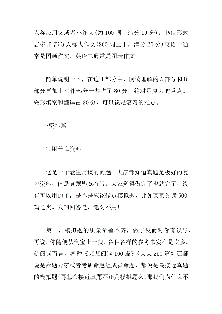 2018年考研英语复习 概况+资料+时间规划_第3页