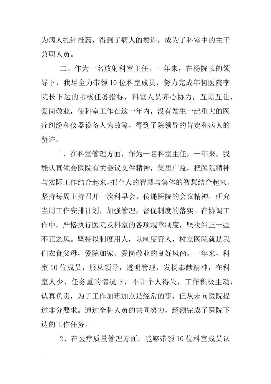 xx年放射科主任工作总结_第5页