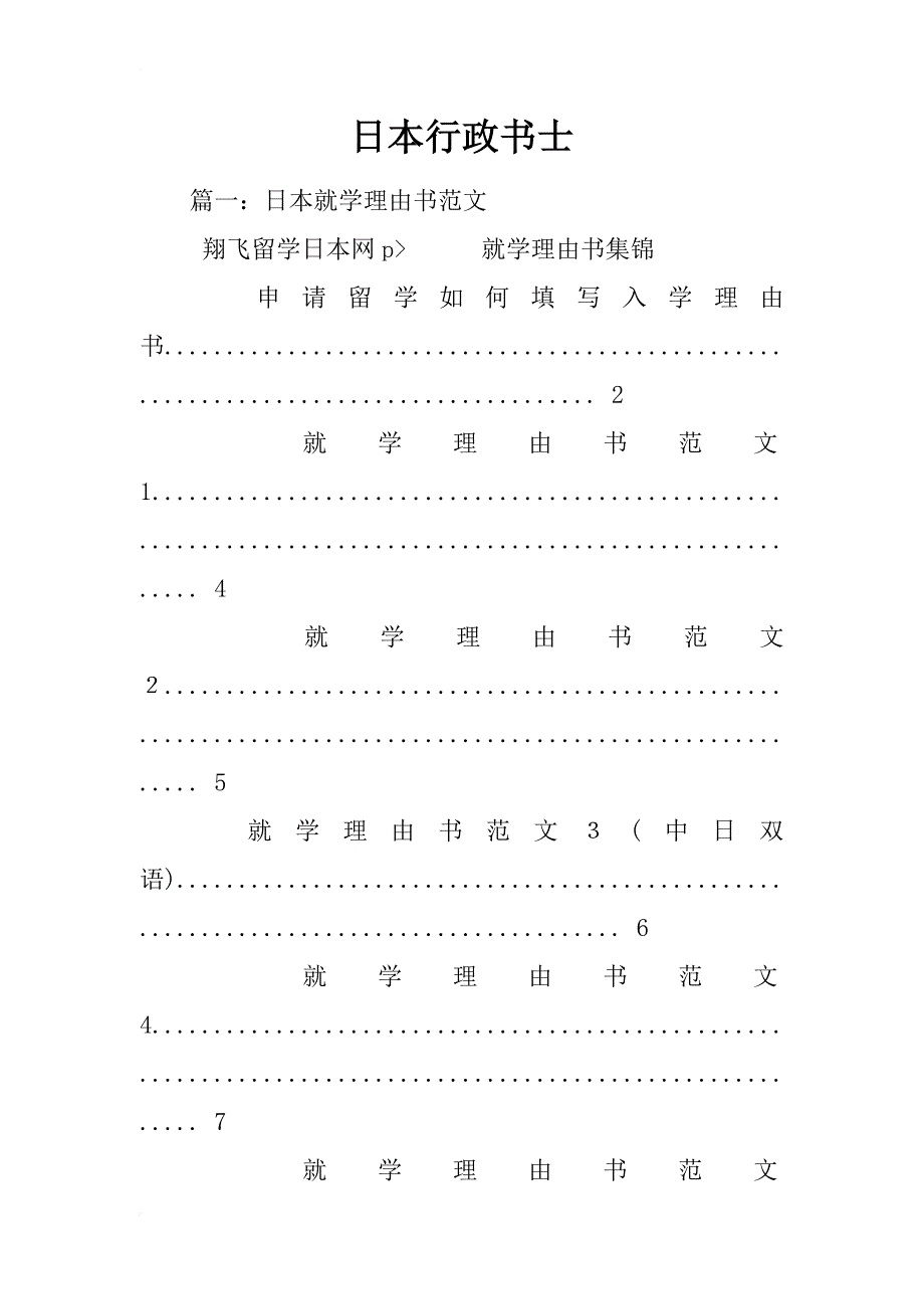 日本行政书士_第1页