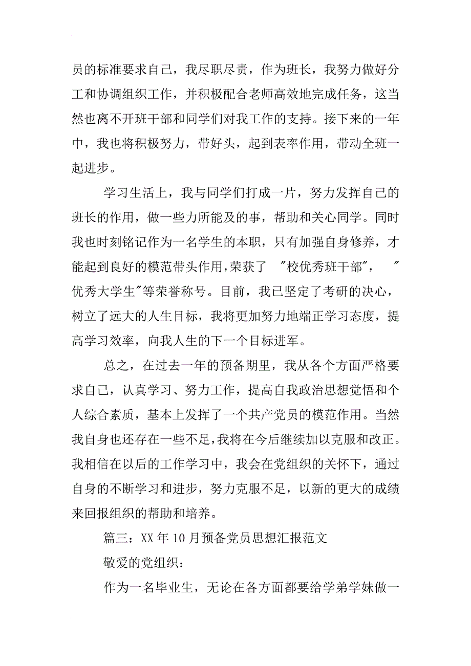 xx年10月份的思想汇报_第4页