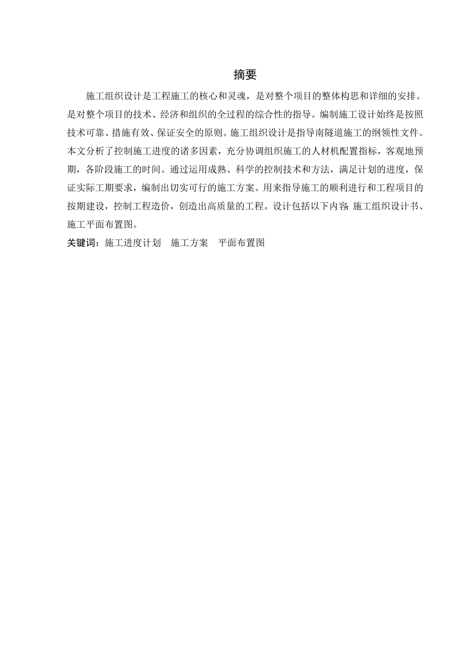 毕业设计隧道施工组织设计_第3页