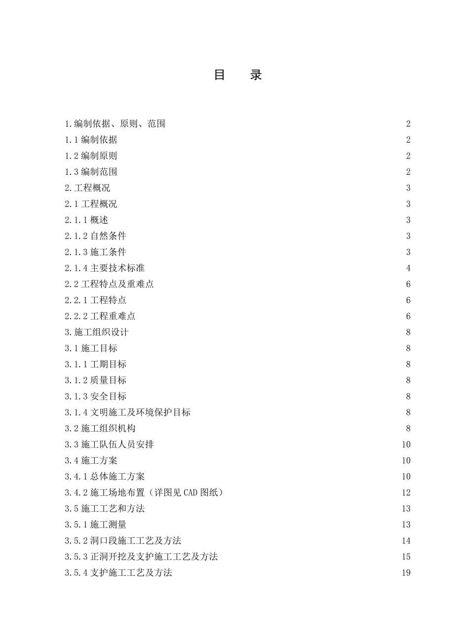 毕业设计隧道施工组织设计_第5页